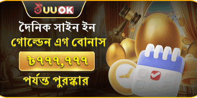 নতুন সদস্য স্বাগতম অফার promotion